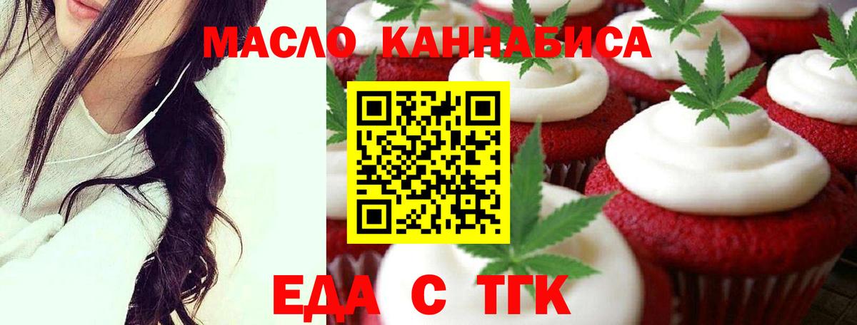 Еда ТГК марихуана Чехов