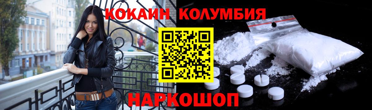 Кокаин  Вход с VPN  Чехов  Кокаин Columbia 