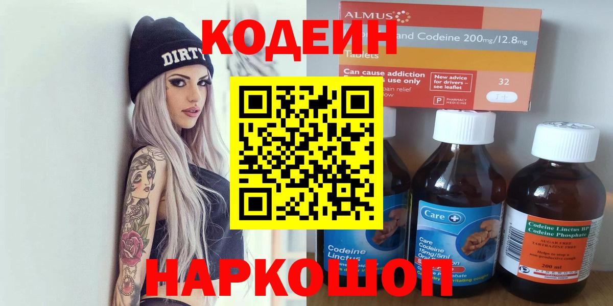 Кодеиновый сироп Lean Purple Drank  Вход с VPN  Чехов 